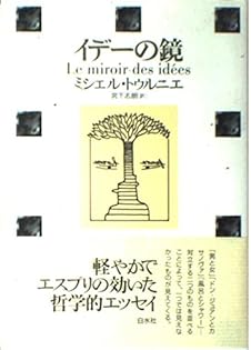 ミシェルトゥルニエ ≒翻訳書すべて 月報未確認 状態並 ミシェルトゥルニエ ≒翻訳書すべて 月報未確認 状態並 - メルカリ